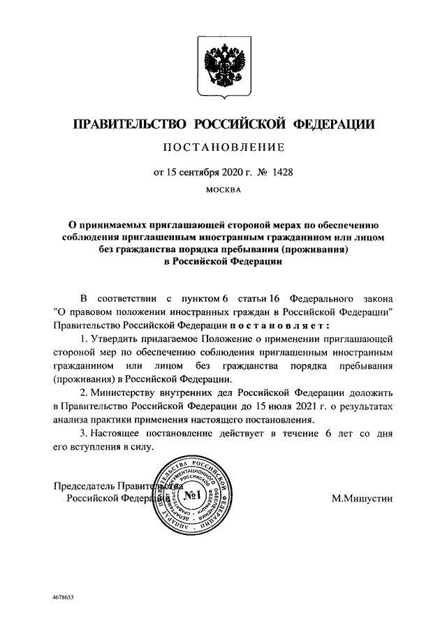 Постановление правительства. Постановление Российской Федерации. Распоряжение правительства. Признаки постановления правительства.