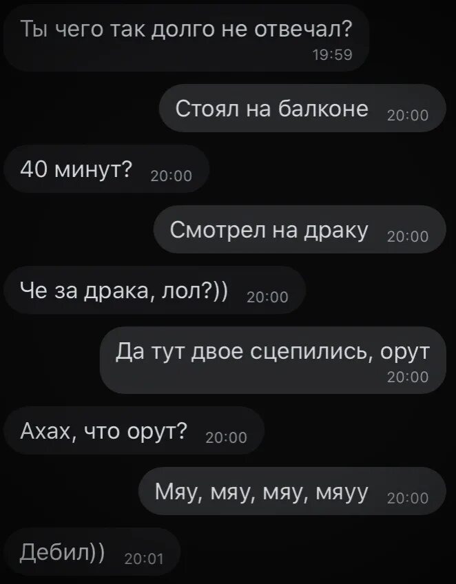 Как расшифровывается мяу