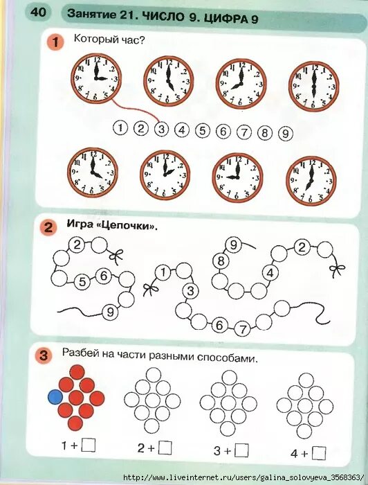 Математика для 11 лет. Математика для дошкольников 7 лет задания. Математика для дошкольников 6-7 лет задания Петерсон. Задания по математике для дошкольников 7 лет. Задания для обучения математике дошкольников 6-7 лет.