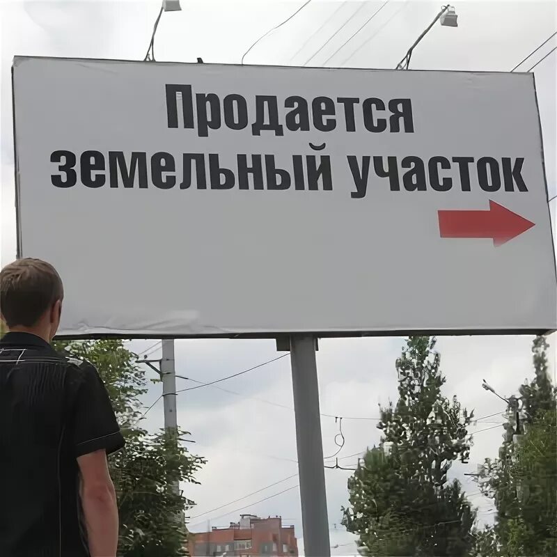 Как продать землю быстро. Продаётся участок земли. Участок земли. Как продать землю быстро. Реклама земельный участок.