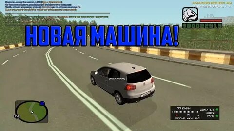 Амазинг рп машины
