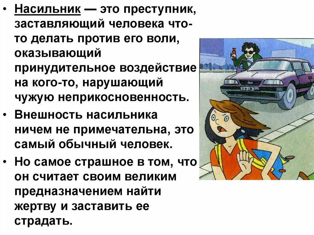 Рассказ маму против воли. Что делает человека преступником. Преступник, заставляющий человека делать что - то против его воли.