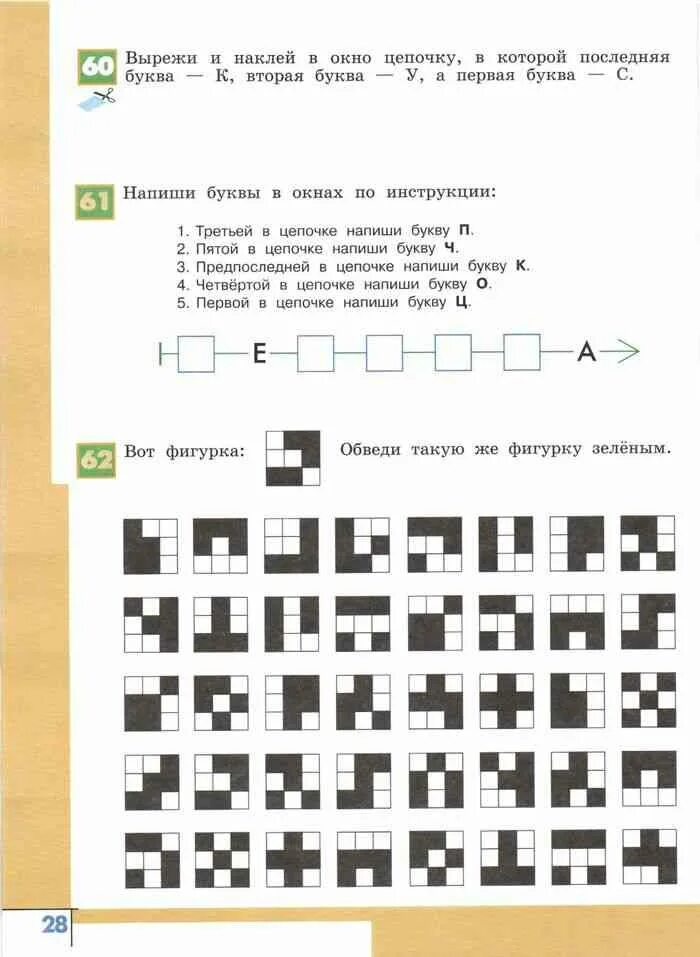 Информатика 2 класс Рудченко Семенов учебник. Информатика 3 класс Рудченко Семенов учебник 1 часть. Информатика 2 класс 1 часть Рудченко Семенов стр 38 упр 161. Гдз Информатика рабочая тетрадь 3 класс 2023 год Рудченко Семенов. Информатика 3 семенов рудченко часть 1