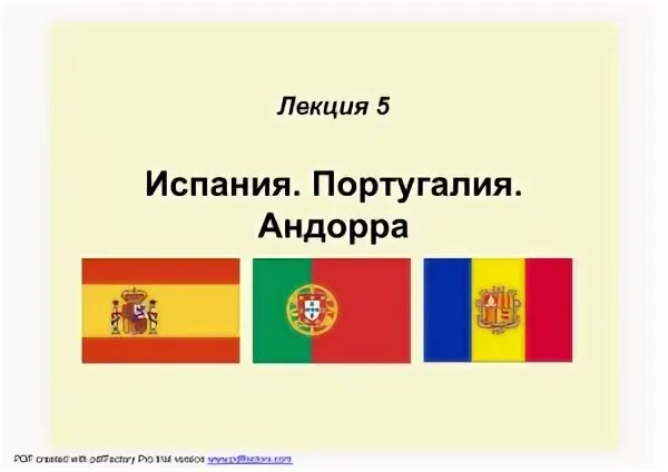 Время в португалии сейчас. Педро 1 португалия. Испания пиренейский полуостров на карте. Книга испания португалия андорра гибралтар. Испания португалия андорра.