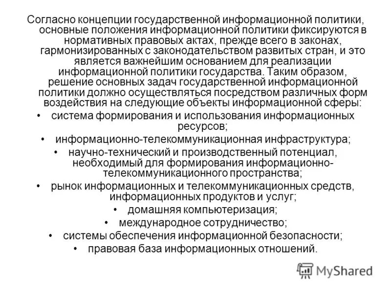 Положение о службе охраны труда в организации образец 2022 год. Положение о службы охраны труда в учреждении. Информационное положение это. Положения информационных систем. Положение о информационной службе.