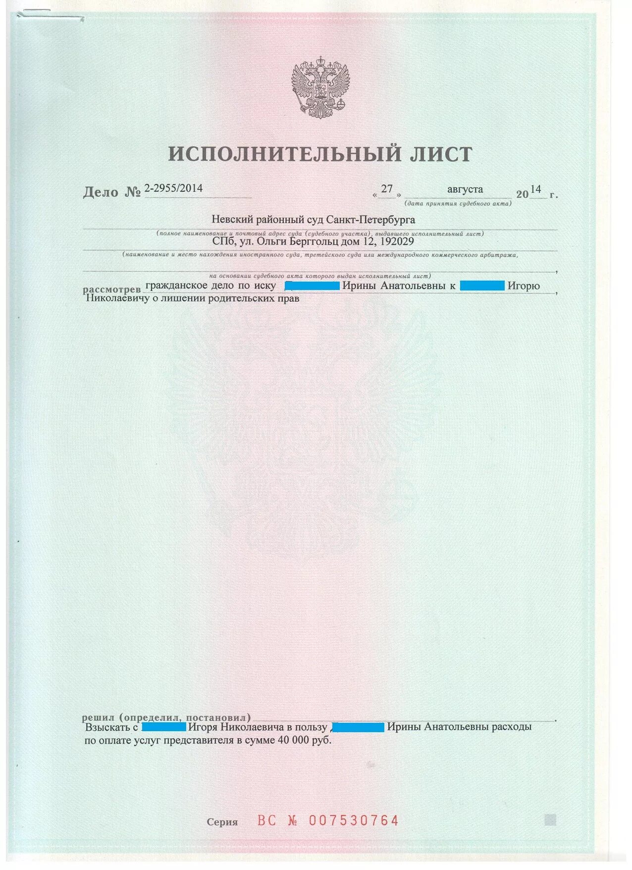 Исполнительные документы арбитражного суда. Исполнительный лист по расторжению брака. Исполнительный лист по разводу. Дата исполнительного листа. Исполнительный лист о расторжении брака.