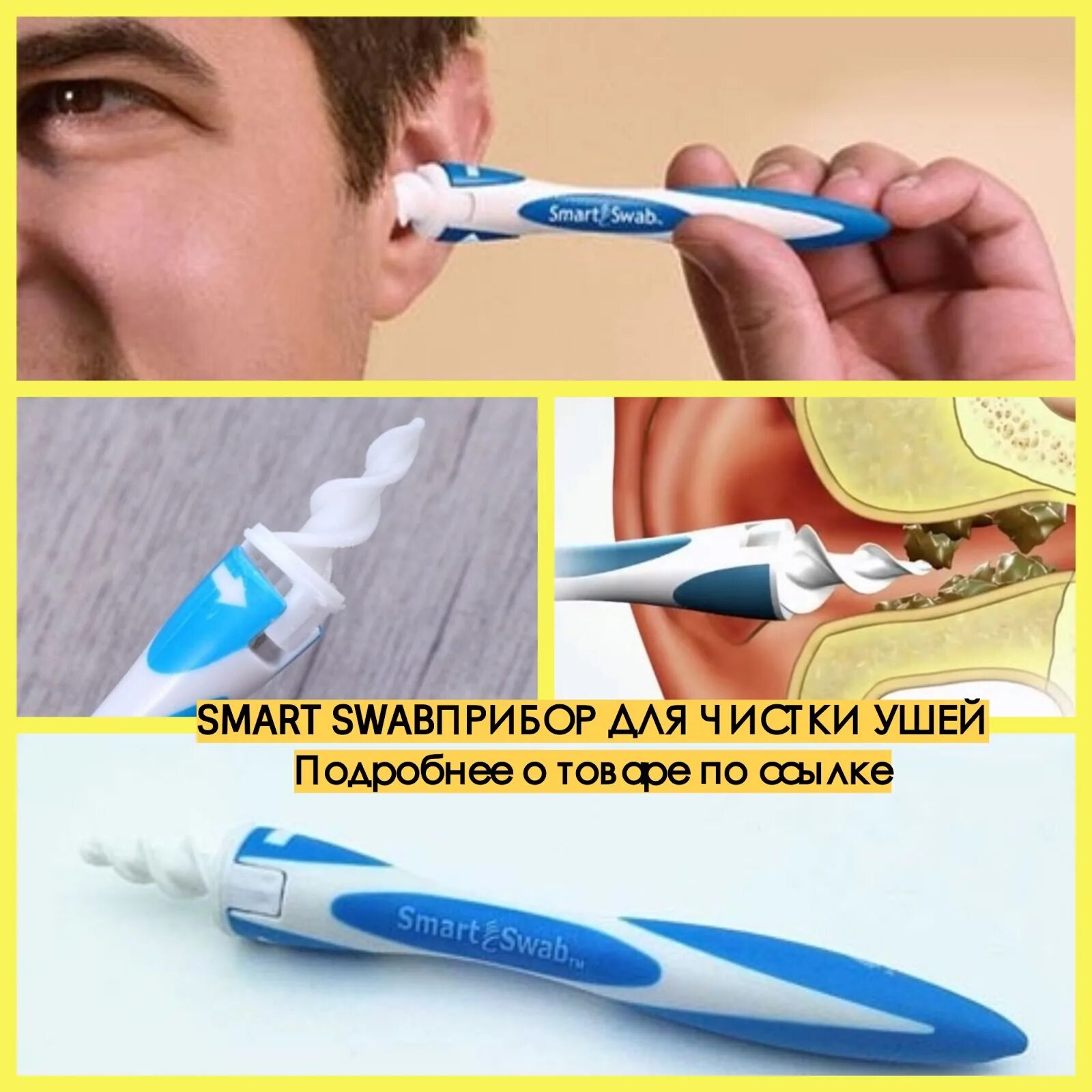 Как пользоваться набором для чистки. Smart swab прибор для чистки ушей. ершик для чистки ушей. электрическая машинка для чистки ушей.