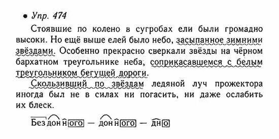 Странный тихий ни на что. Русский язык 6 класс упражнение 474. Упражнение 474 по русскому языку 6 класс ладыженская. Русский язык 6 класс ладыженская гдз упр 474. Упражнение 614 русский язык 6 класс рыбченкова.