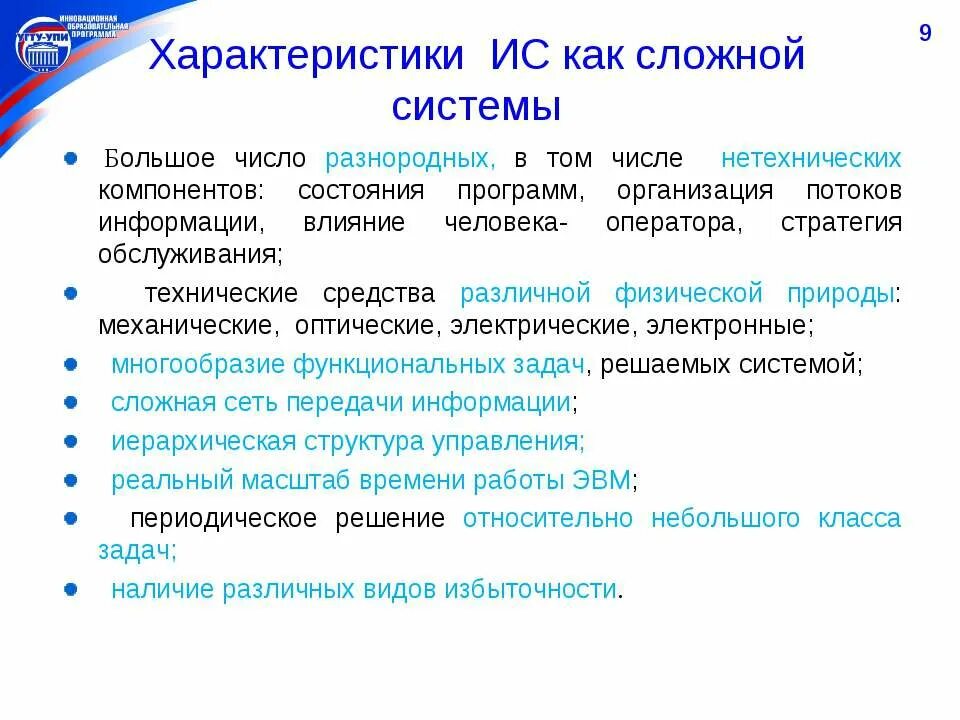 Параметры ис. Характеристики информационных систем. Большие ИС характеристика. Спецификация информационной системы. Числе характеристик информационной системы.