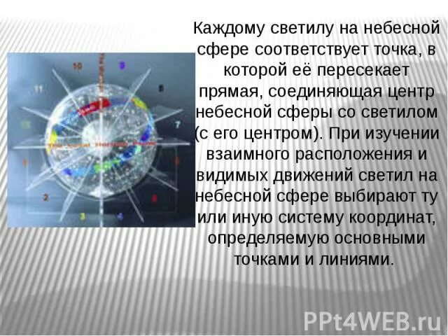 Видимое движение светил. Видимое движение светил конспект. Конспект по физике видимое движение светил. Видимое движение светил сообщение. Видимое движение небесных сфер