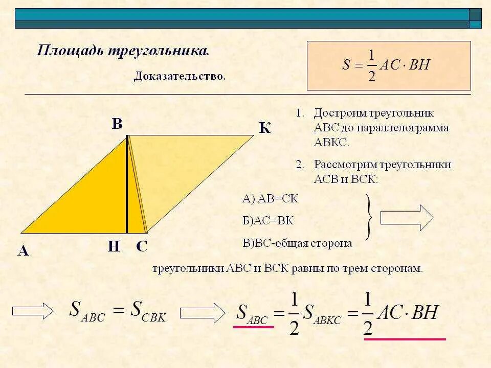 Площадь через сторону и высоту. Формулы площади нахождения площади треугольника. Формула расчета площади треугольника. Площадь треугольника если известна 1 сторона. Площадь прямоугольного треугольника по трем сторонам.