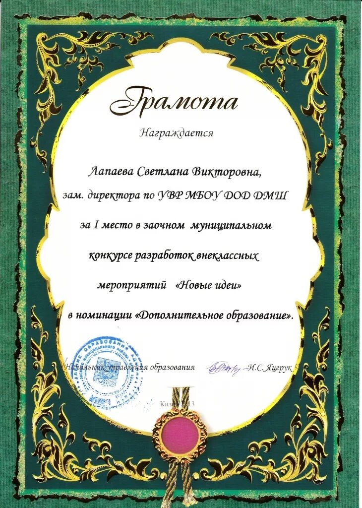 Дополнительное образование номинации. Название конкурса профессионального мастерства для педагогов доу. Диплом номинация вокал. Награды для хора исполнение примеры за что. Номинации дополнительного образования.