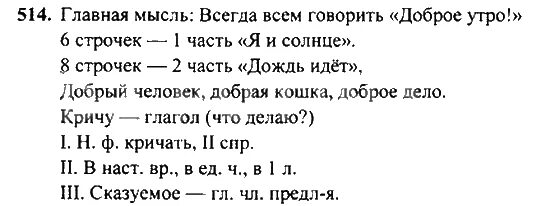 Русский язык 6 класс учебник упражнение 514. Рамзаева 5 класс русский язык учебник. Русский язык 4 класс Рамзаева. Русский язык 5 класс 2 часть упражнение 514. Упражнение 116 по русскому языку 4 класс.