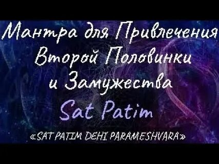 Мантра любви текст