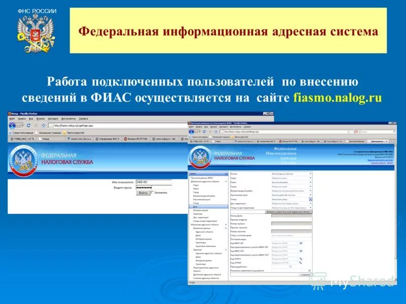 Fias nalog ru search searching. ФИАС. ФИАС ФНС. Государственный адресный реестр. Федеральная информационная адресная система.