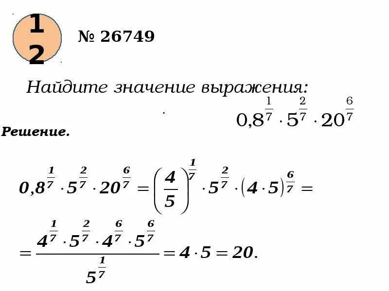 Найти значение выражения 7 класс. Найдите значение выражения.