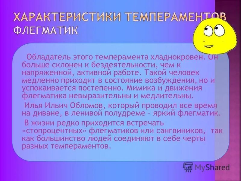 Флегматик является типом темперамента. Характеристика темпераментов. флегматик описание темперамента. холерик флегматик характеристика. флегматический темперамент характеризуется.