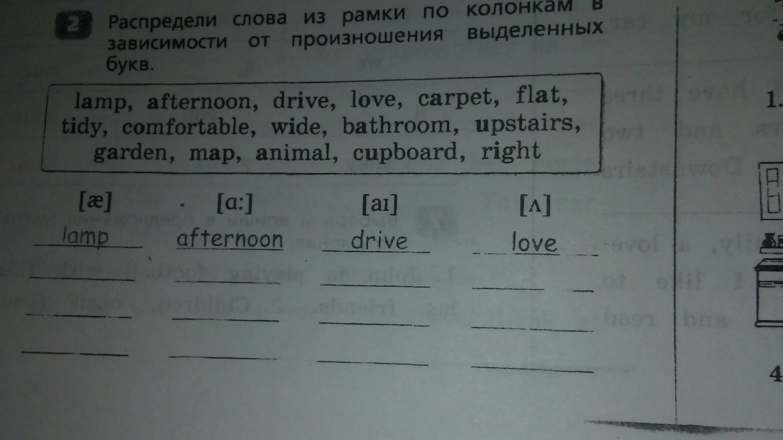 Распредели слова по колонкам. Распредели слова из рамки по колонкам в зависимости от произношения. Распредели слова из Раски. Распредели слова по колонкам в зависимости от их произношения. Распредели слова в 4 группы 1