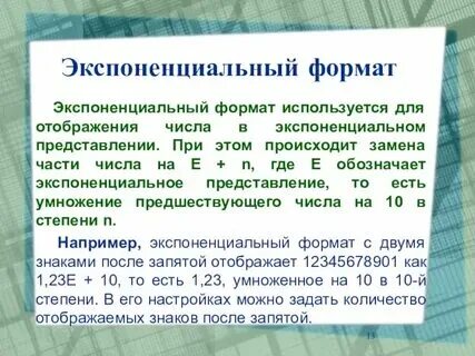 Нормализованная форма числа