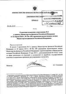 Приложение 3 к приказу министерства