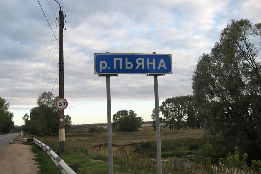 Река пьяна Нижегородская область Перевоз. Город Перевоз Нижегородской области. Перевозский Нижегородская область. Село Перевоз Нижегородская область.