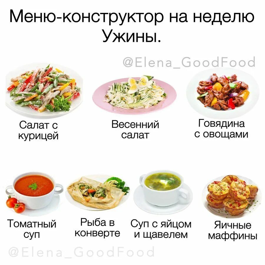 Вкусно и точка завтраки меню 2024. Меню завтраков на неделю. Меню конструктор на неделю Завтраки. Меню конструктор ужин. Конструктор меню для похудения.