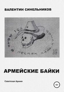 Байков читать
