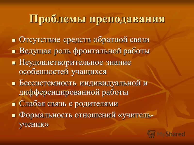 Проблемы преподавания истории. Принципы в преподавании черчение. Современное преподавание истории. Проблемы преподавания истории в школе. Проблемы преподавания истории в школе.