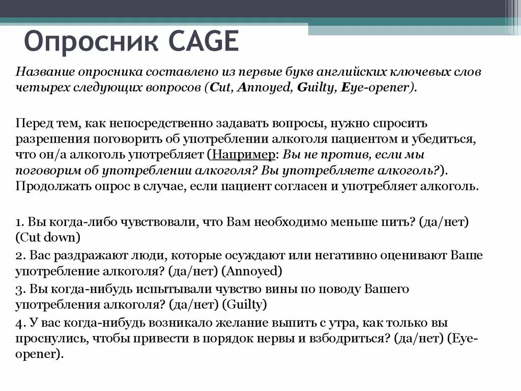 Использование опросников