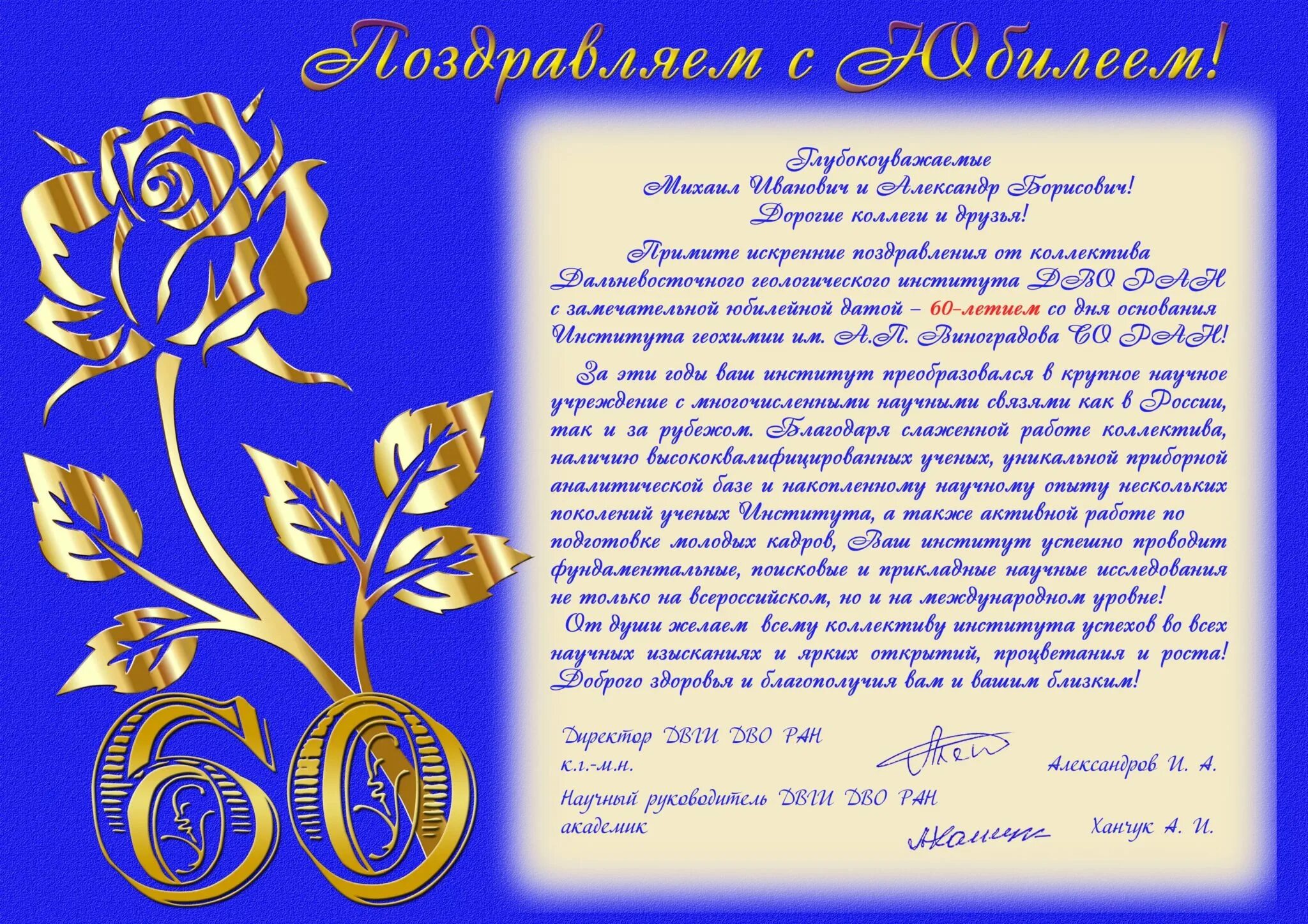 Коллеге мужчине 60. Поздравление с 60 летием женщине. поздравления с юбилеем женщине 60. поздравление с юбилеем мужчине 60. официальное поздравление с юбилеем женщине.