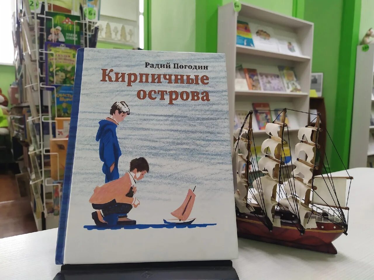 Главная мысль рассказа кирпичные острова. Радий Погодин кирпичные острова иллюстрации. Радий Погодин книги кирпичные острова. Р П Погодин кирпичные острова. Книга Погодина кирпичные острова.