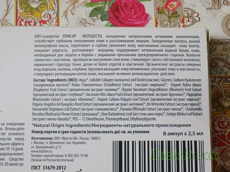 Рецепты молодости отзывы. Эликсир молодости рецепт. Эликсир молодости состав. Чеснок эликсир молодости. Чеснок с молоком рецепт эликсира молодости.