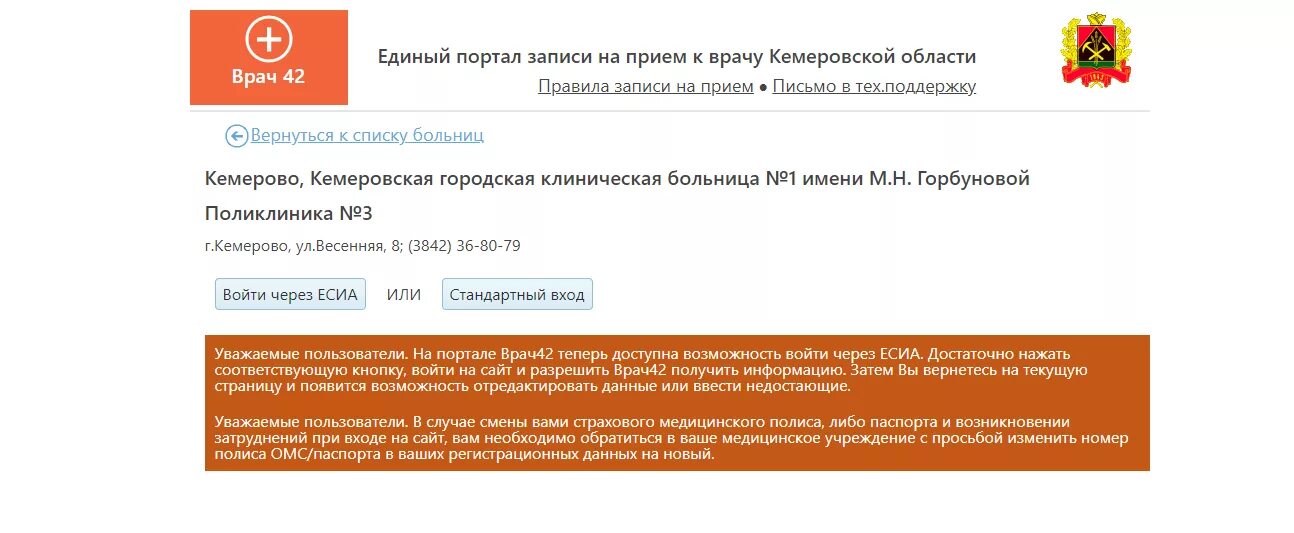 Запись к врачу 42 ру. Записаться к врачу Кемерово 42. Записаться к врачу Кемерово. Врач 42 Новокузнецк запись к врачу. Врач 42 Новокузнецк запись к врачу поликлиника.