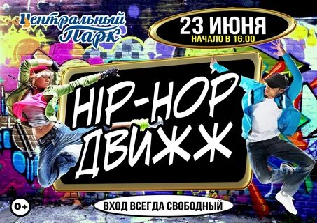 Движ где послушать