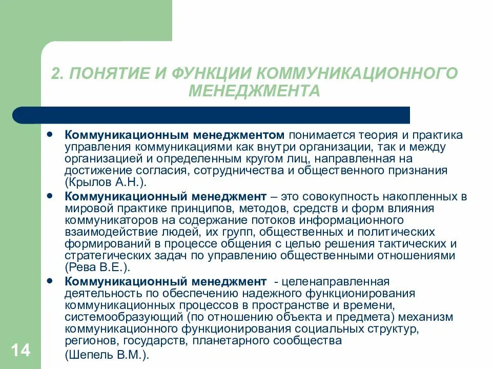 Коммуникации функции задачи. Понятие коммуникационный менеджмент. Сущность коммуникационного менеджмента. Коммуникационный менеджмент это кратко. Понятие коммуникации в менеджменте.