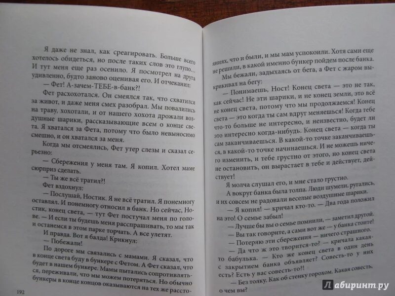 Конец света книга отзывы. Завтра конец света книга. Признаки конца света книга. Рассказ завтра конец света. Конец света первые итоги книга.