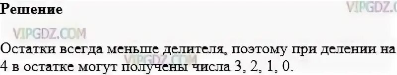 Укажите остатки которые