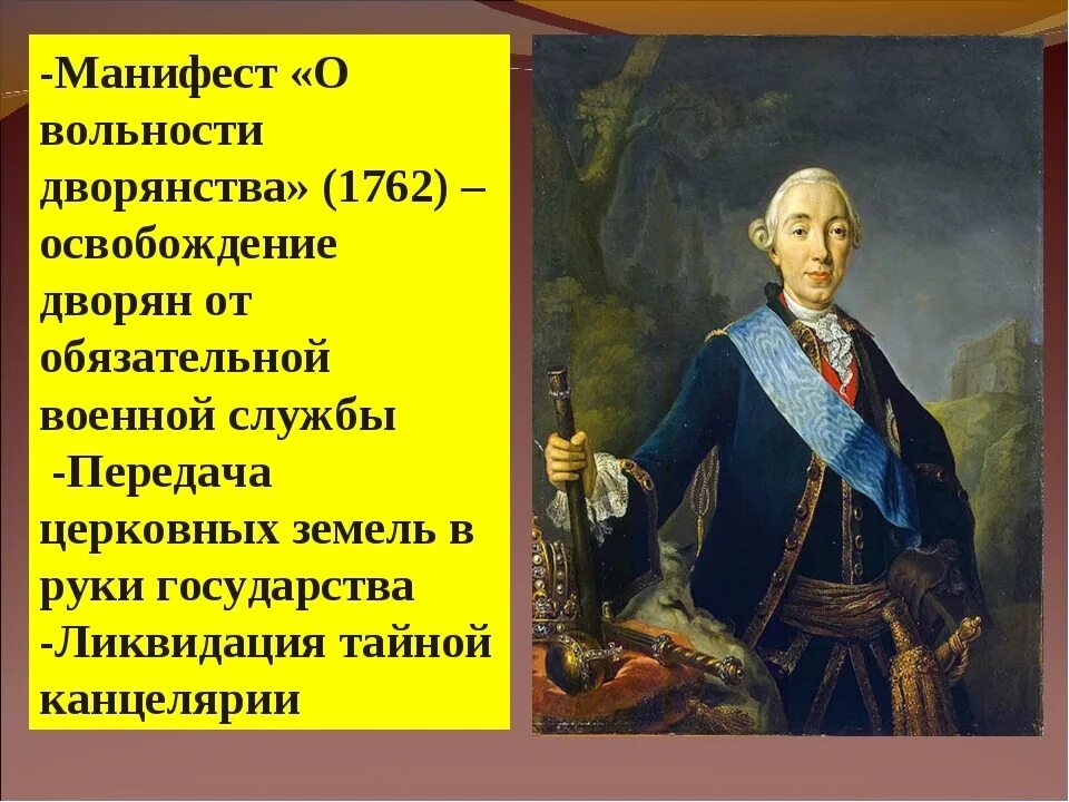 Дата ограничения службы дворян 25. Манифест Петра III «О даровании вольности и свободы». 1762 - Манифест "о вольности дворянской" в России..