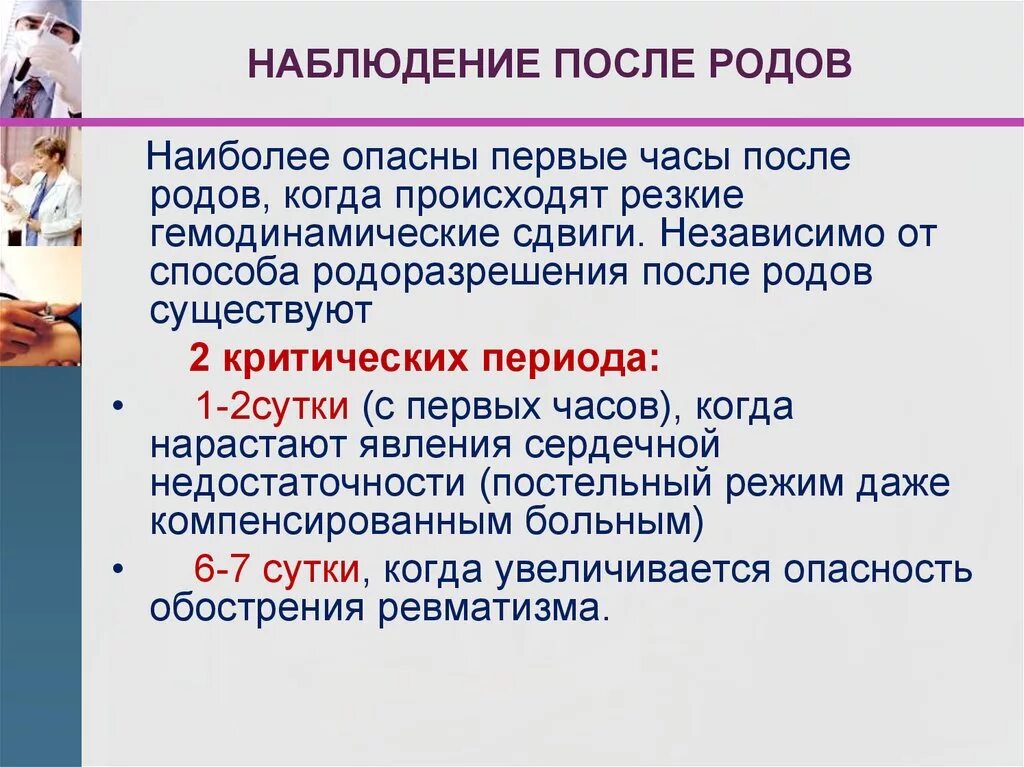 После 14 часовых родов медсестра предложила. Наблюдение после родов. Наблюдение в послеродовом периоде. Послеродовый период наблюдение. Наблюдение за роженицей после родов.