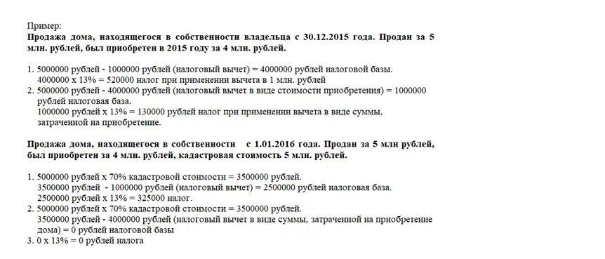 Вычет в миллион рублей. Налог при продаже квартиры меньше миллиона надо ли платить. Надо ли платить налог с продажи квартиры до 1 миллиона рублей?. Какой налог нужно уплатить при продаже квартиры за 1000000. Налог с продажи дома меньше миллиона.