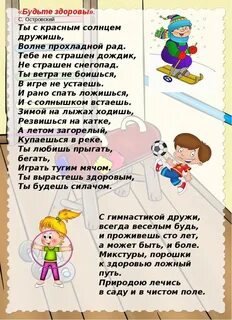 Будьте здоровы стихотворение
