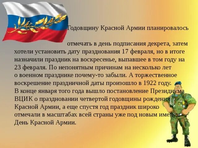 23 февраля история. История празднования 23 февраля. Почему раньше защитников отечества. 23 февраля праздник презентация. Почему раньше защитников отечества.