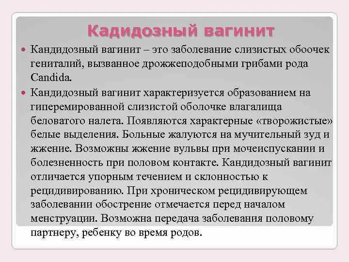 Кандидозный вагинит характеризуется. Кандидозный вагинит симптомы. Этиология кандидозного кольпита. Плазмоцитарный вульвит.