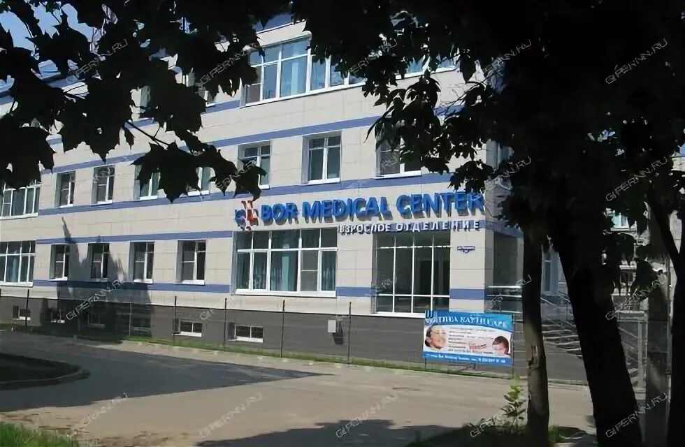 Ультра бор медицинский. Нижегородская область, г. Бор медикал центр г. Медцентр бор нижегородской обл. Медицинские центры г бор нижегородской.