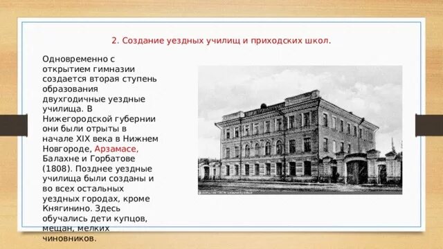 Создание гимназии. Создание гимназии