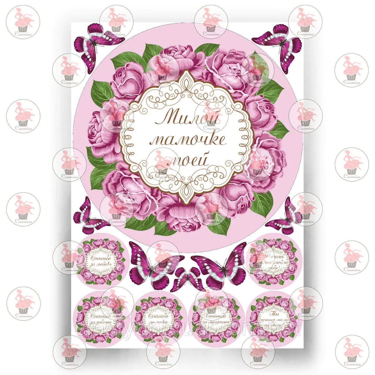 печать мама. сахарная печать маме. сахарная печать маме. поздравления с днём рождения чернобелые. съедобная печать для мамы.