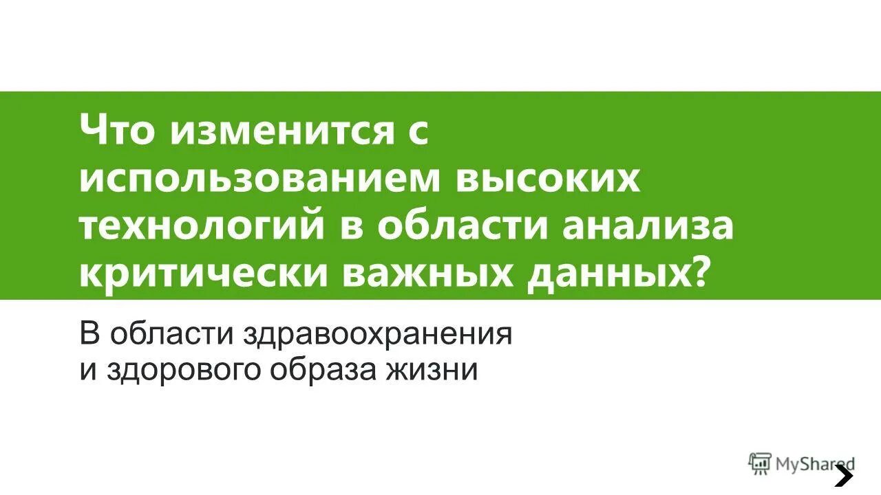 Специалист в области анализа данных