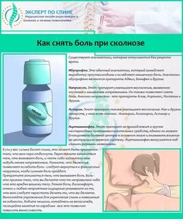 Боль при сколиозе