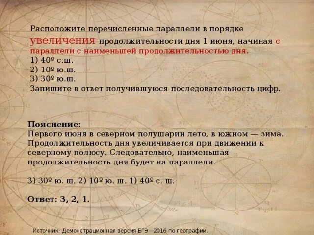 Продолжительность светового дня увеличивается. Расположите в порядке увеличения. Порядок увеличения. Параллели в порядке увеличения. Продолжительность дня в порядке увеличения.