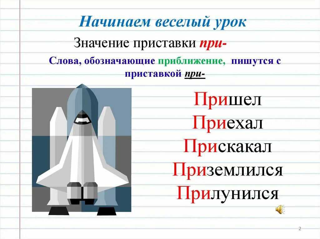 Слово приближение значение приставки